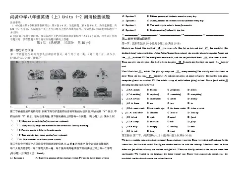 新目标 八年级英语上册Units1-2周清检测试题