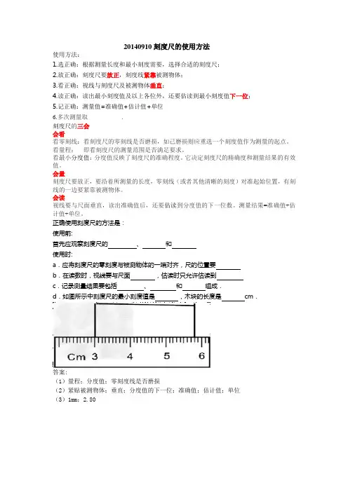 20140910刻度尺的使用方法