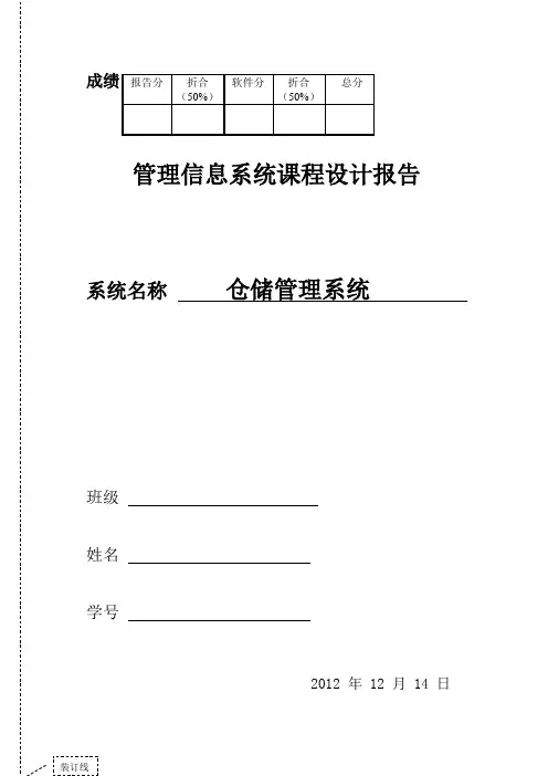 仓储管理系统课程设计报告