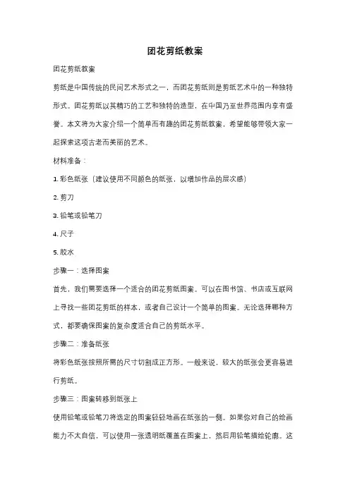 团花剪纸教案