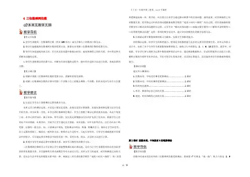 四年级数学上册 第四单元 三位数乘两位数第1课时 因数末尾、中间没有0的笔算乘法教案 新人教