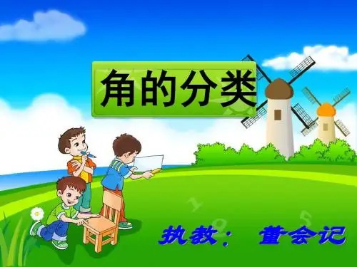 角的分类