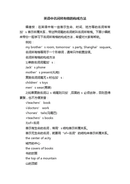 英语中名词所有格的构成方法