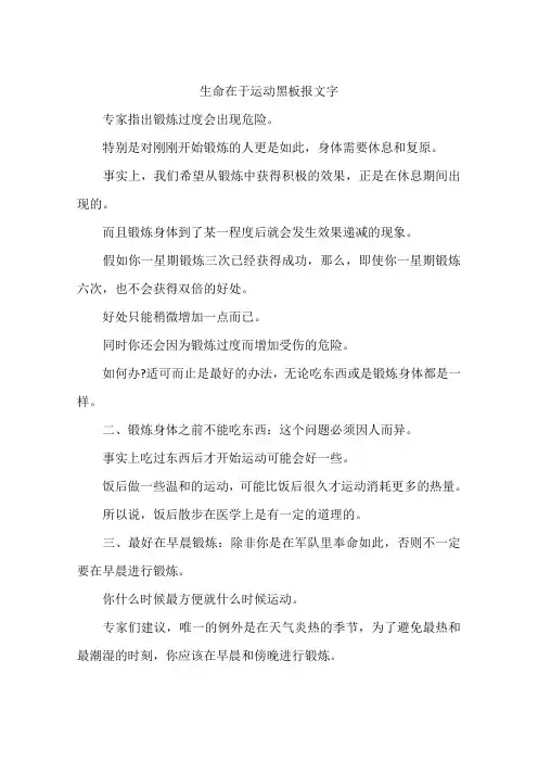 生命在于运动黑板报文字