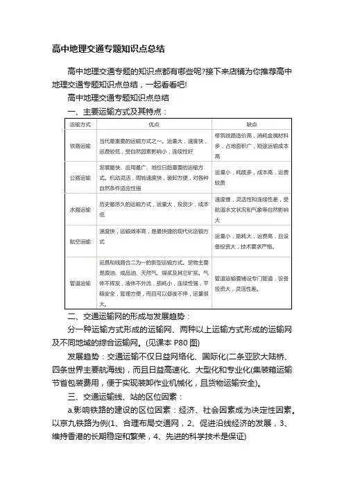 高中地理交通专题知识点总结