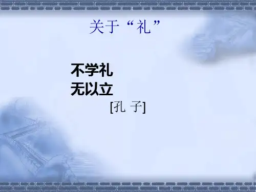 礼仪的起源与发展