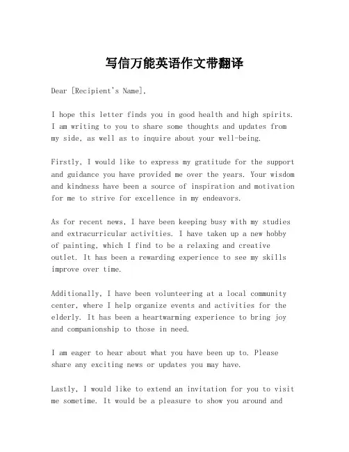 写信万能英语作文带翻译