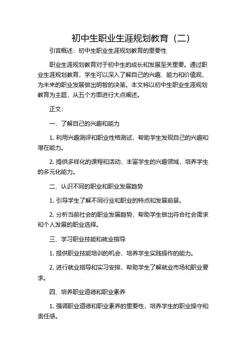 初中生职业生涯规划教育(二)