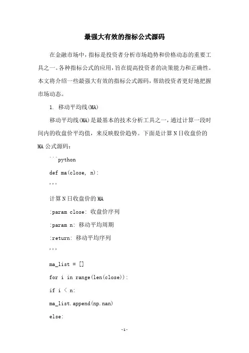 最强大有效的指标公式源码