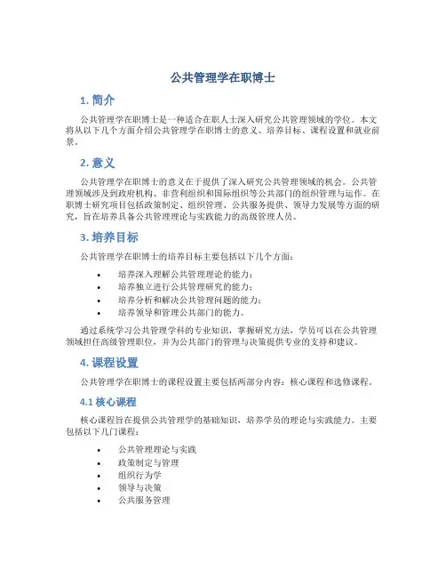 公共管理学在职博士