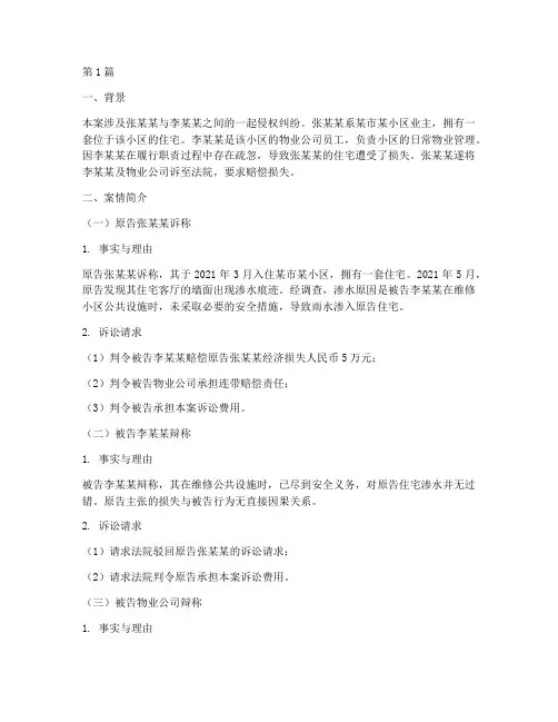 法律案例模拟法庭(3篇)