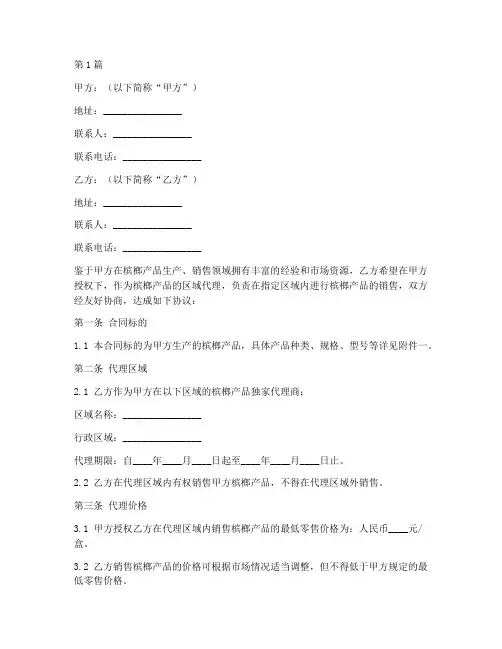 槟榔代理合同范本(3篇)