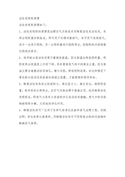 活性炭吸附原理