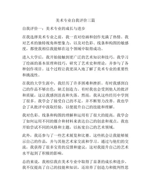 美术专业自我评价三篇
