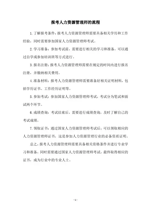 报考人力资源管理师的流程