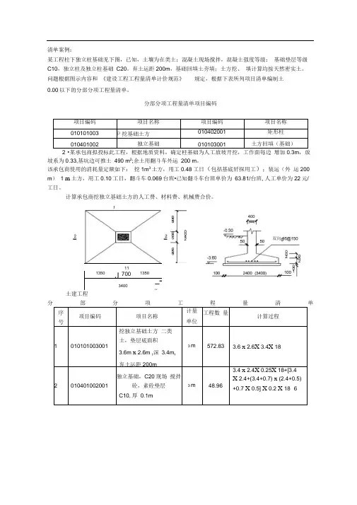 土建工程量清单案例：