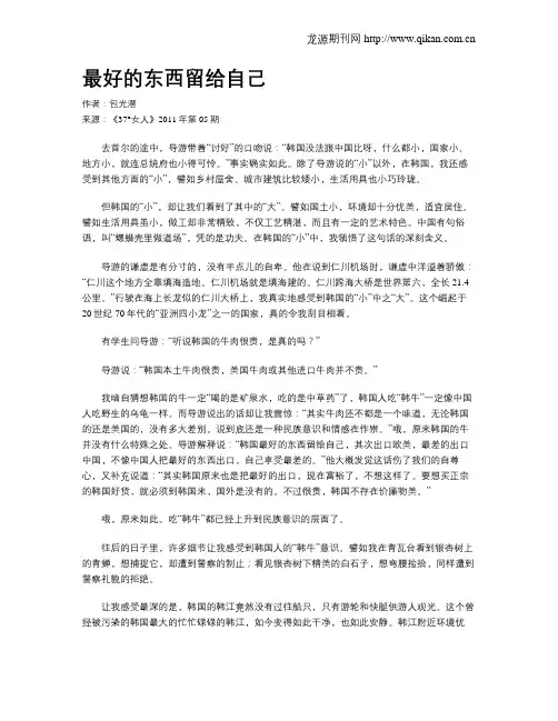 最好的东西留给自己