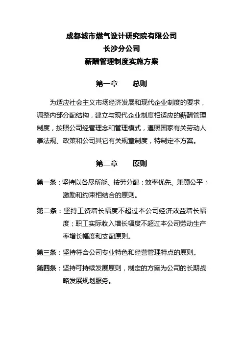 设计院薪酬管理制度实施方案