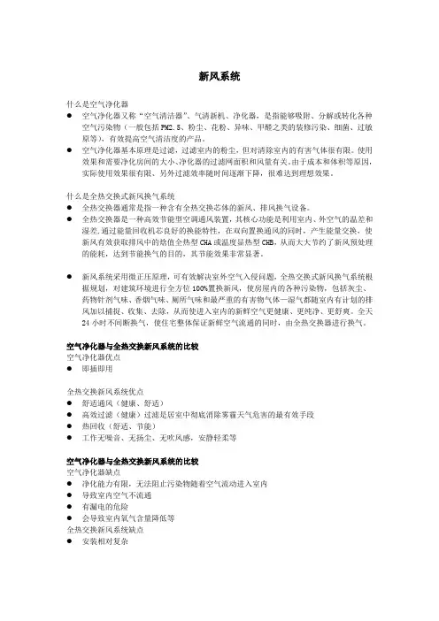 新风全热交换器