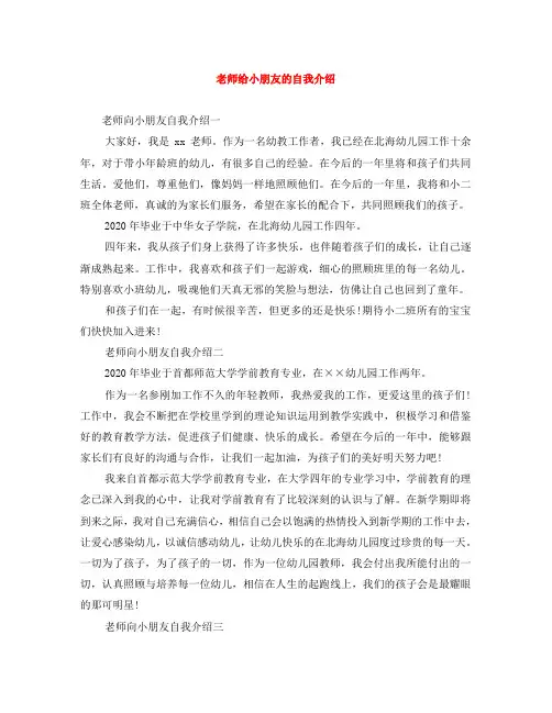 老师给小朋友的自我介绍