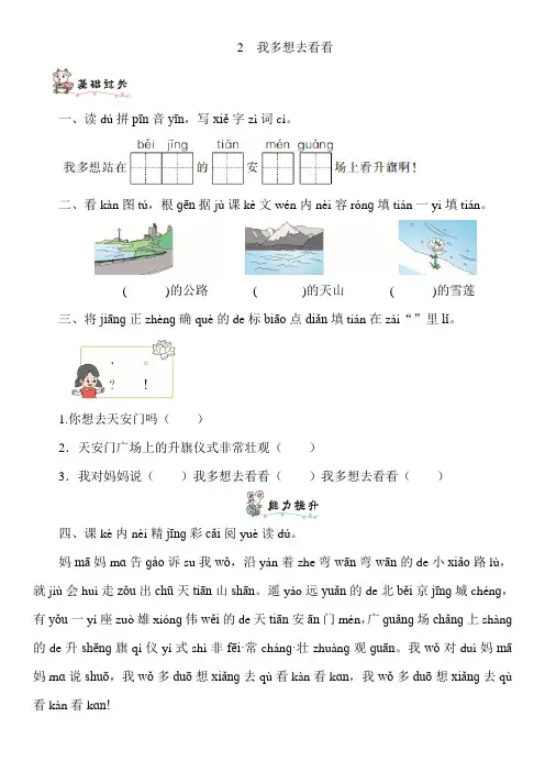 统编版一年级语文下册试题2 我多想去看看(附答案)