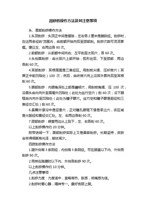 刮痧的操作方法及其注意事项