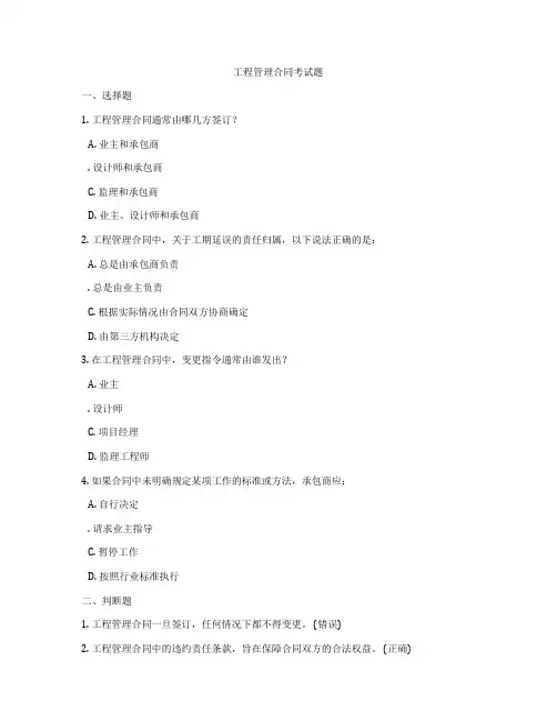 工程管理合同考试题