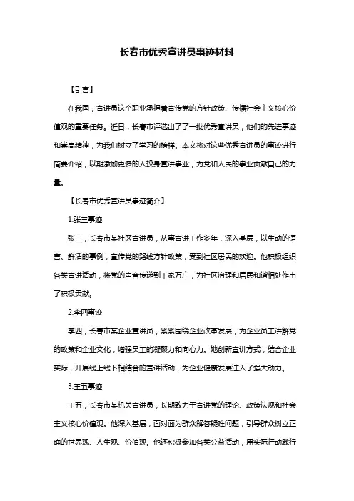 长春市优秀宣讲员事迹材料