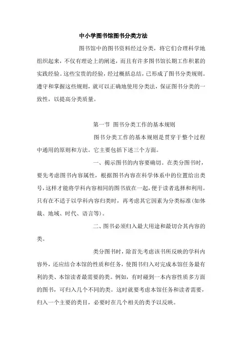 中小学图书馆图书分类方法