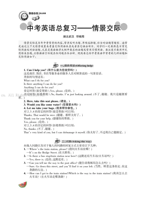 中考英语总复习——情景交际