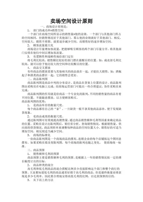 卖场空间设计的原理