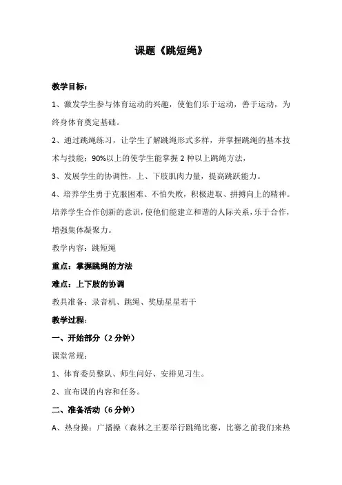 体育与健康人教1～2年级全一册《跳短绳》教案