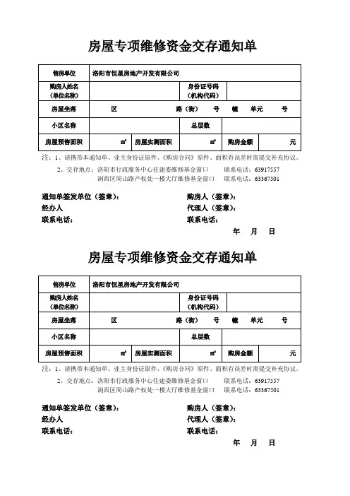 洛阳市维修资金交存通知单