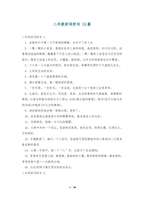 二年级好词好句 15篇