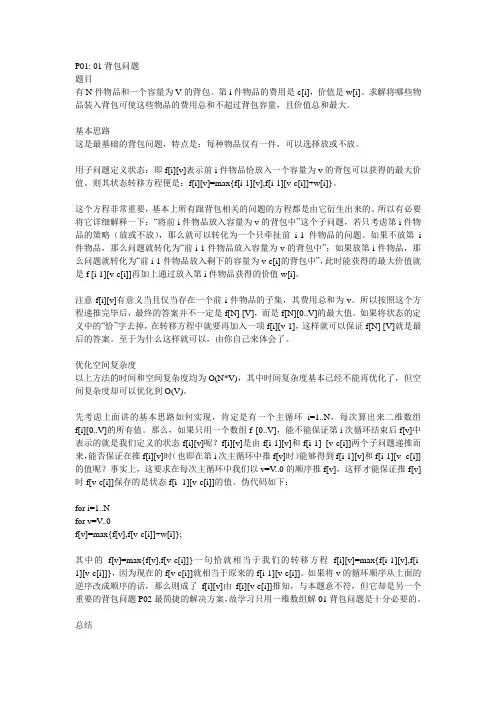 NOI背包9讲