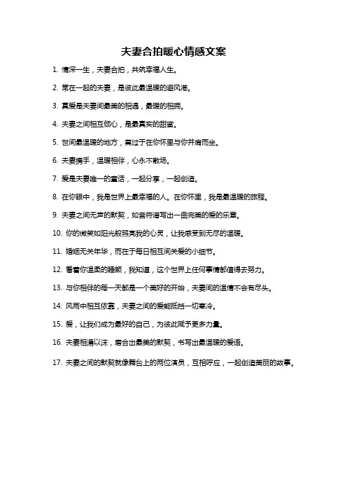夫妻合拍暖心情感文案