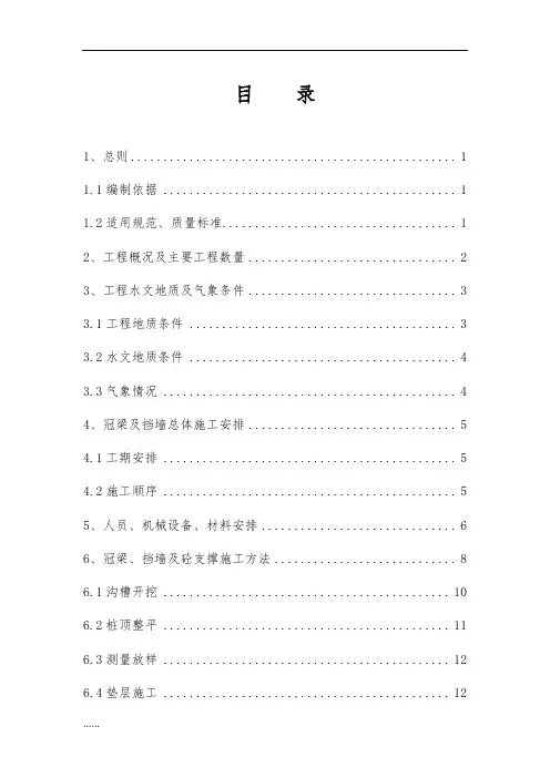 冠梁.挡墙及砼支撑施工附图