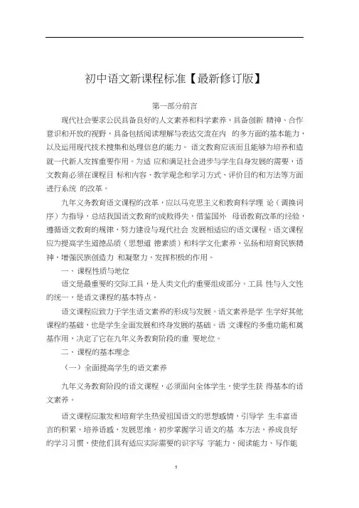初中语文新课程标准(完整版)