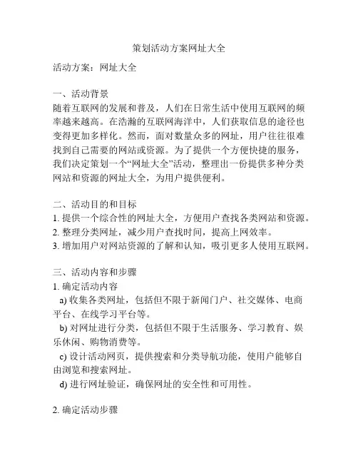 策划活动方案网址大全