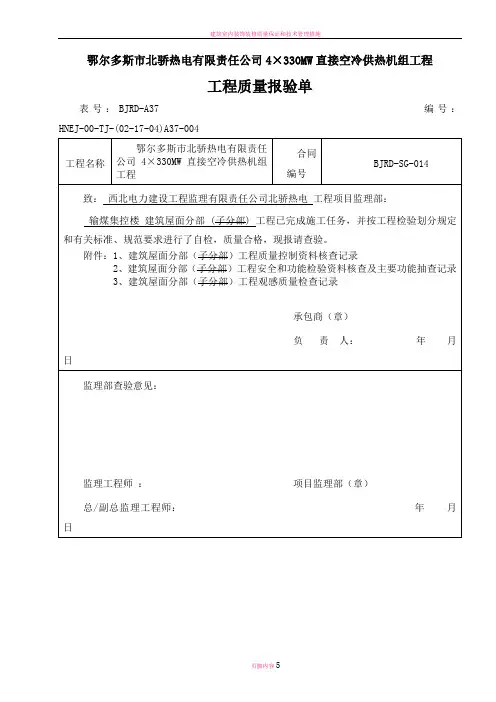 建筑屋面工程分部工程质量控制资料核查记录