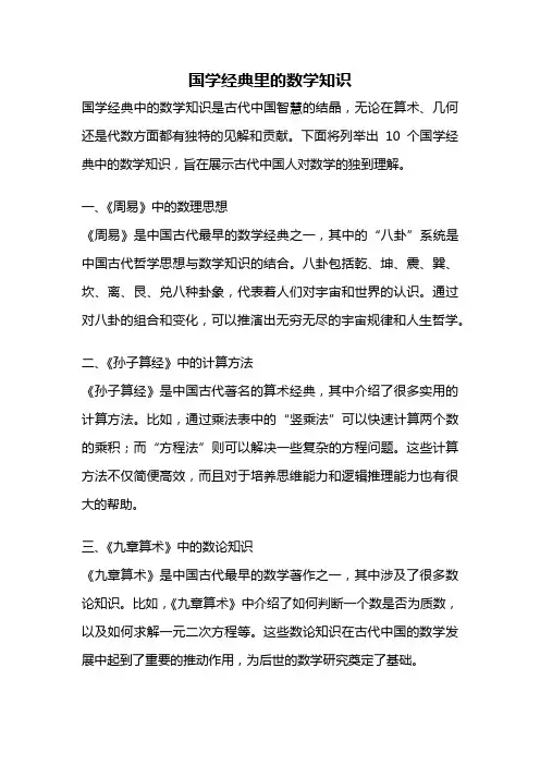 国学经典里的数学知识
