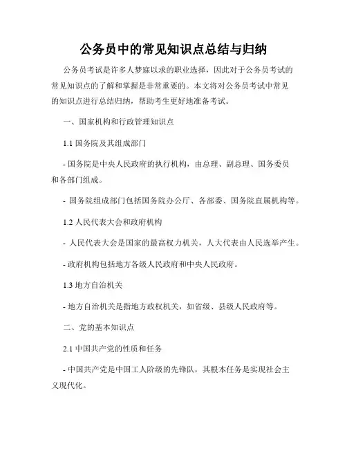 公务员中的常见知识点总结与归纳