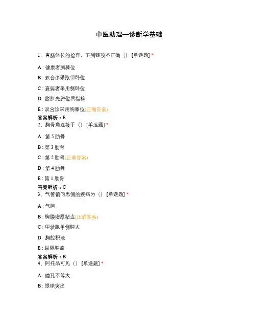 中医助理—诊断学基础