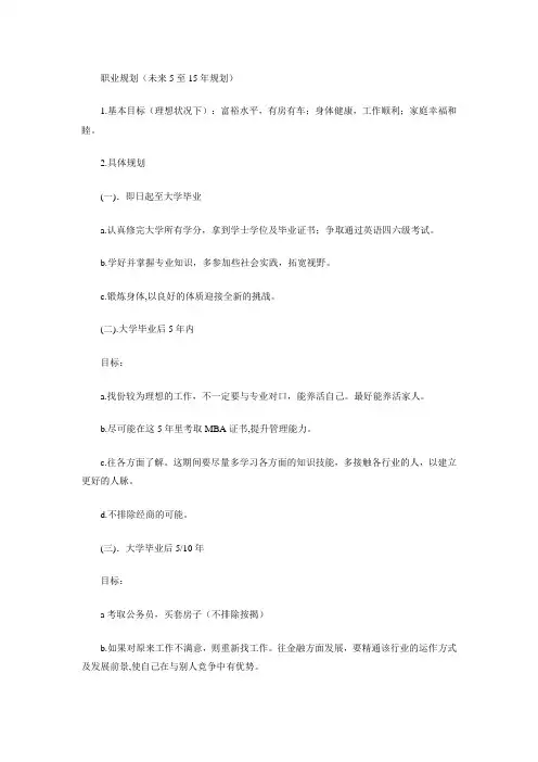 思政职业生涯规划