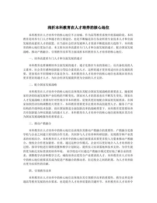 浅析本科教育在人才培养的核心地位