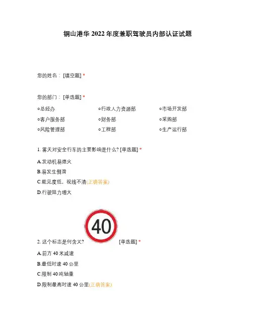 铜山港华2022年度兼职驾驶员内部认证试题