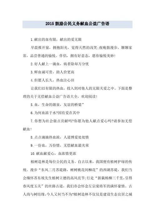 鼓励公民义务献血公益广告语