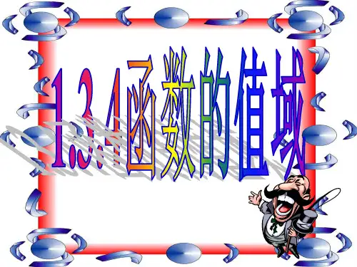 人教A版数学必修1第一章集合与函数概念1.3函数的基本性质(课件)