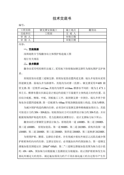 钢支撑安装技术交底