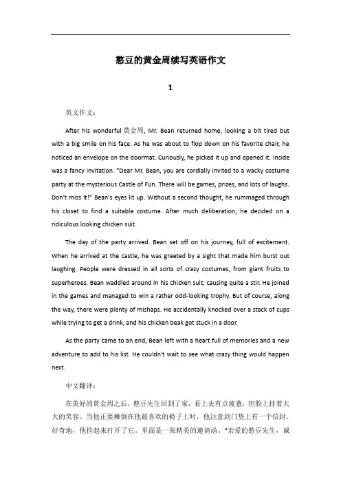 续写憨豆的黄金周英文作文